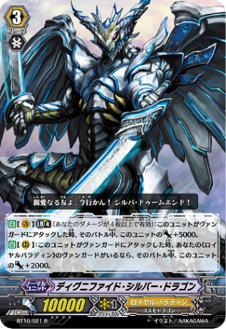 ディグニファイド・シルバー・ドラゴン「R」[BT10/021]《ロイヤルパラディン》