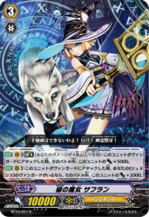 狼の魔女 サフラン「R」[BT10/027]《ジェネシス》