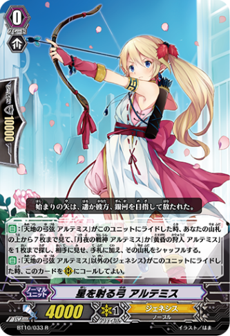 星を射る弓 アルテミス「R」[BT10/033]《ジェネシス》