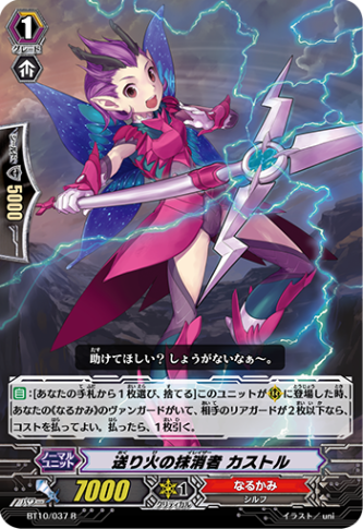 送り火の抹消者 カストル「R」[BT10/037]《なるかみ》