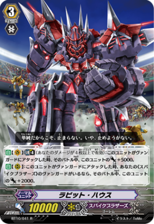 ラビット・ハウス「R」[BT10/041]《スパイクブラザーズ》