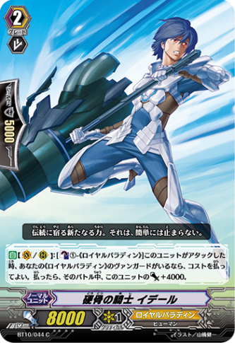 硬骨の騎士 イデール「C」[BT10/044]《ロイヤルパラディン》