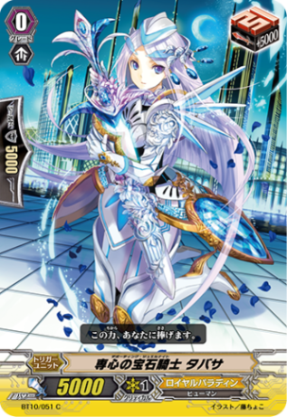 専心の宝石騎士 タバサ「C」[BT10/051]《ロイヤルパラディン》