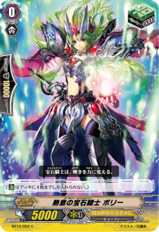 熱意の宝石騎士 ポリー「C」[BT10/052]《ロイヤルパラディン》