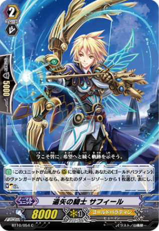 遠矢の騎士 サフィール「C」[BT10/054]《ゴールドパラディン》