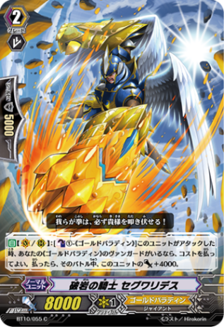破岩の騎士 セグワリデス「C」[BT10/055]《ゴールドパラディン》