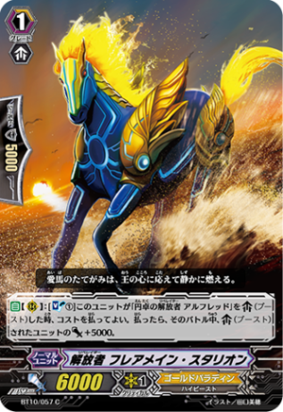 解放者 フレアメイン・スタリオン「C」[BT10/057]《ゴールドパラディン》