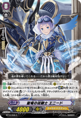 聖竜の従騎士 エニード「C」[BT10/058]《ゴールドパラディン》