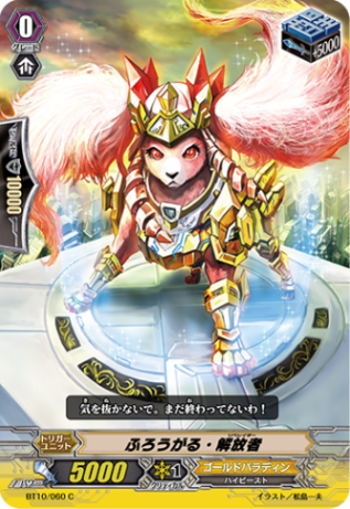 ふろうがる・解放者「C」[BT10/060]《ゴールドパラディン》
