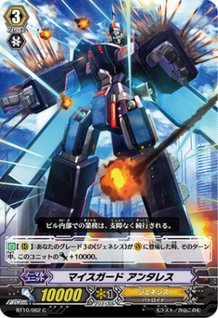 マイスガード アンタレス「C」[BT10/062]《ジェネシス》