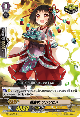 戦巫女 ククリヒメ「C」[BT10/073]《ジェネシス》