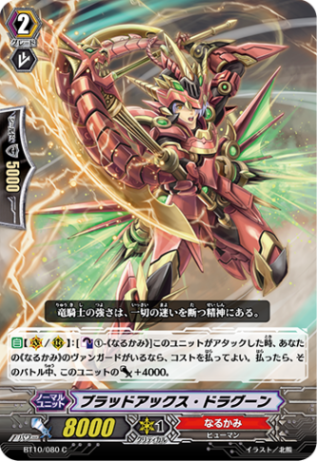 ブラッドアックス・ドラグーン「C」[BT10/080]《なるかみ》