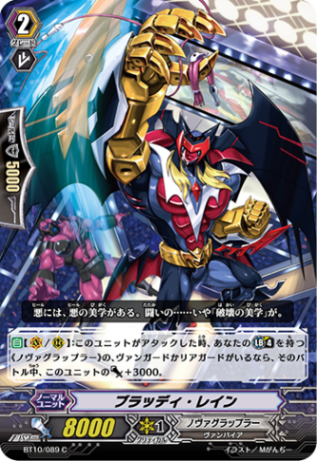 ブラッディ・レイン「C」[BT10/089]《ノヴァグラップラー》