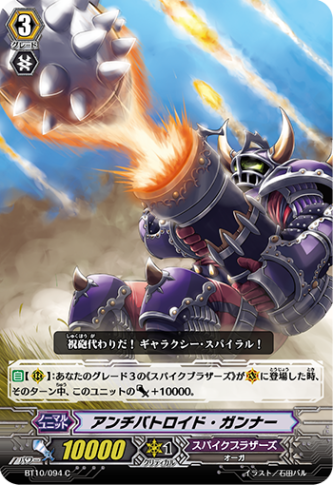アンチバトロイド・ガンナー「C」[BT10/094]《スパイクブラザーズ》