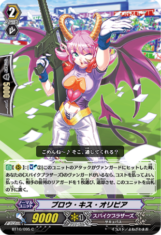 ブロウ・キス・オリビア「C」[BT10/095]《スパイクブラザーズ》