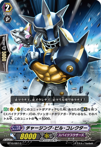 チャージング・ビル・コレクター「C」[BT10/097]《スパイクブラザーズ》