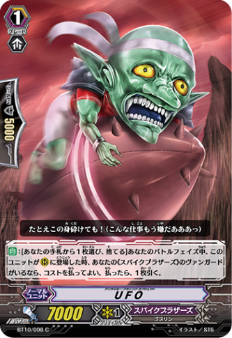 UFO「C」[BT10/098]《スパイクブラザーズ》