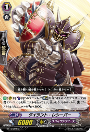 タイラント・レシーバー「C」[BT10/099]《スパイクブラザーズ》