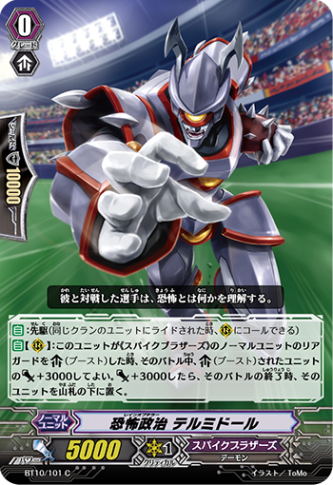 恐怖政治 テルミドール「C」[BT10/101]《スパイクブラザーズ》
