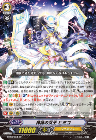 カードファイト!! ヴァンガード ルキエ リバース　SP BT12/S08 Sp カードファイト!! ヴァンガード ルキエ リバース SP BT12/S08 Sp