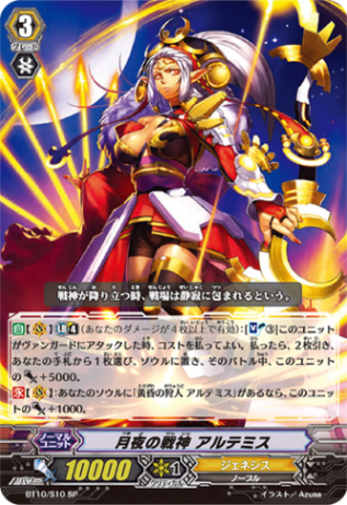 月夜の戦神 アルテミス「SP」[BT10/S10]《ジェネシス》