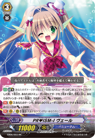 PR♥ISM-I ヴェール「RR」[EB06/003]《バミューダ△》