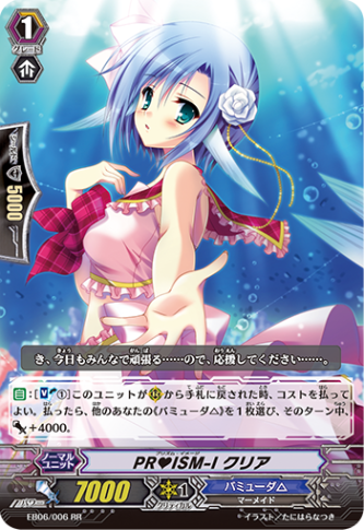 PR♥ISM-I クリア「RR」[EB06/006]《バミューダ△》