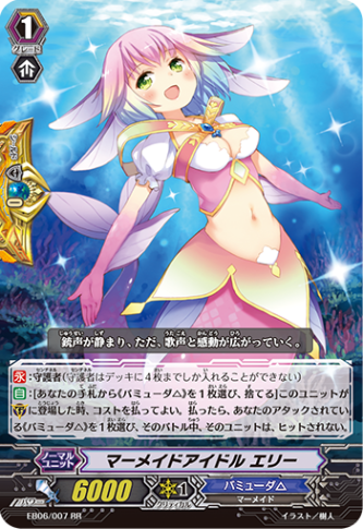 マーメイドアイドル エリー「RR」[EB06/007]《バミューダ△》