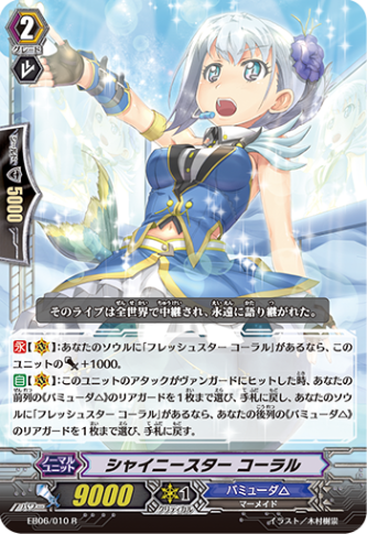 シャイニースター コーラル「R」[EB06/010]《バミューダ△》