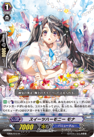 スイーツハーモニー モナ「R」[EB06/012]《バミューダ△》