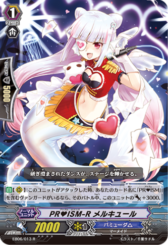 PR♥ISM-R メルキュール「R」[EB06/013]《バミューダ△》