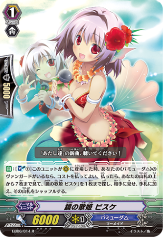 鏡の歌姫 ビスケ「R」[EB06/014]《バミューダ△》