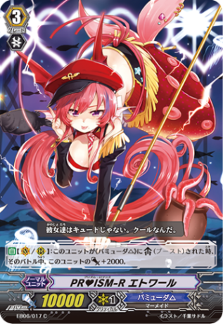 PR♥ISM-R エトワール「C」[EB06/017]《バミューダ△》