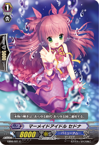 マーメイドアイドル セドナ「C」[EB06/021]《バミューダ△》