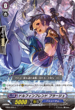 ドルフィンフレンド プラージュ「C」[EB06/026]《バミューダ△》