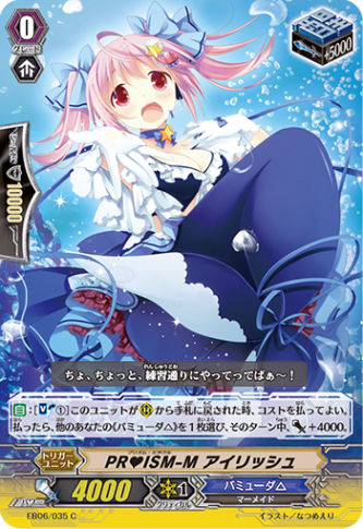PRISM-M アイリッシュ「C」[EB06/035]《バミューダ△》