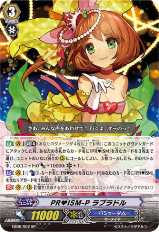 PRISM-P ラブラドル「SP」[EB06/S02]《バミューダ△》