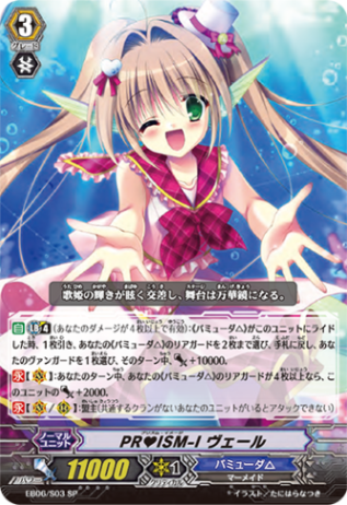 PRISM-I ヴェール「SP」[EB06/S03]《バミューダ△》