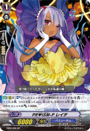 PRISM-P レイテ「SP」[EB06/S06]《バミューダ△》