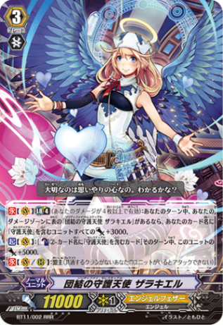 団結の守護天使 ザラキエル「RRR」[BT11/002]《エンジェルフェザー》