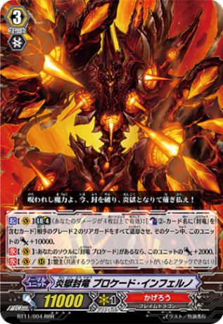 炎獄封竜 ブロケード・インフェルノ「RRR」[BT11/004]《かげろう》