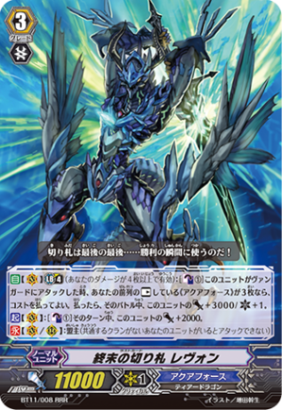 終末の切り札 レヴォン「RRR」[BT11/008]《アクアフォース》