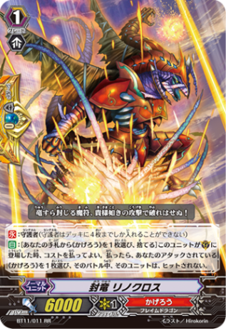 封竜 リノクロス「RR」[BT11/011]《かげろう》 | すべての商品