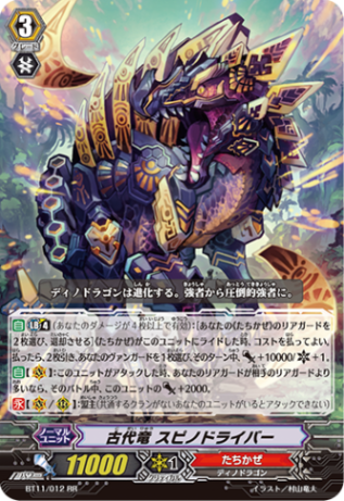 古代竜 スピノドライバー「RR」[BT11/012]《たちかぜ》