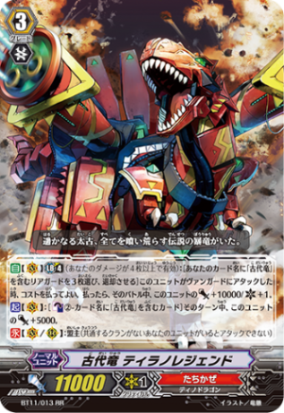 古代竜 ティラノレジェンド「RR」[BT11/013]《たちかぜ》