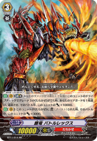 餓竜 バトルレックス「RR」[BT11/014]《たちかぜ》