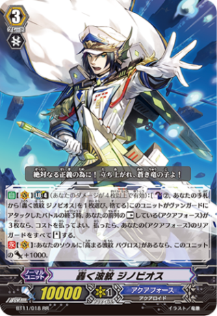 轟く波紋 ジノビオス「RR」[BT11/018]《アクアフォース》