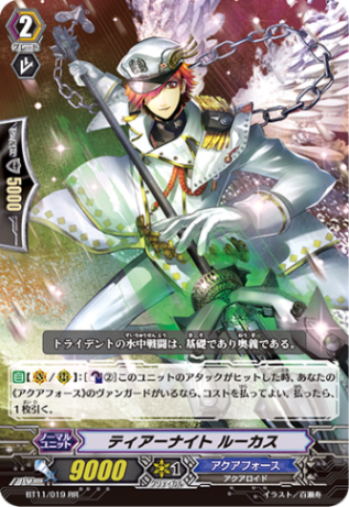 ティアーナイト ルーカス「RR」[BT11/019]《アクアフォース》