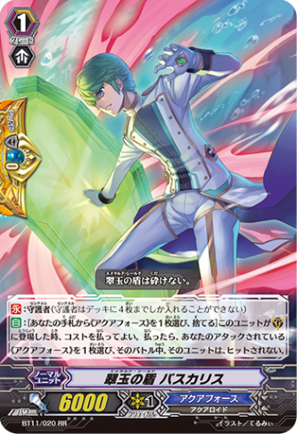 翠玉の盾 パスカリス「RR」[BT11/020]《アクアフォース》