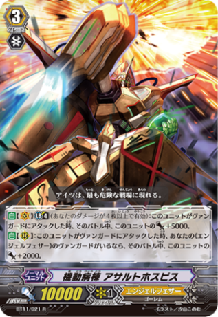 機動病棟 アサルトホスピス「R」[BT11/021]《エンジェルフェザー》